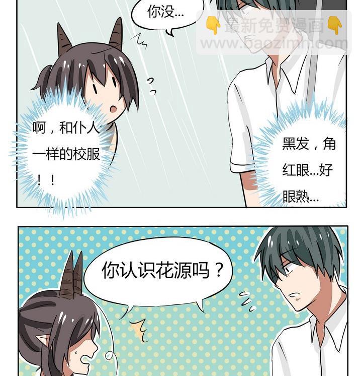 《魔王八百万》第52话 同学A立功 第2页
