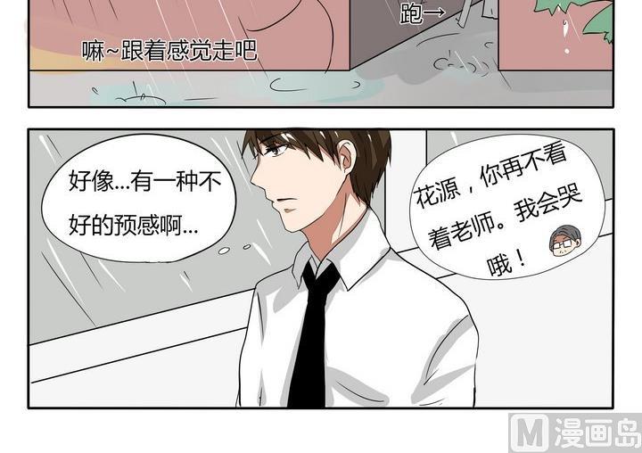 《魔王八百万》第50话 魔王的属性是路痴 第3页