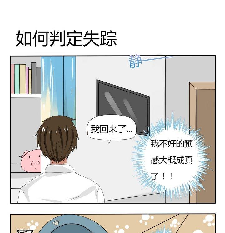 《魔王八百万》第51话 如何判定失踪 第1页