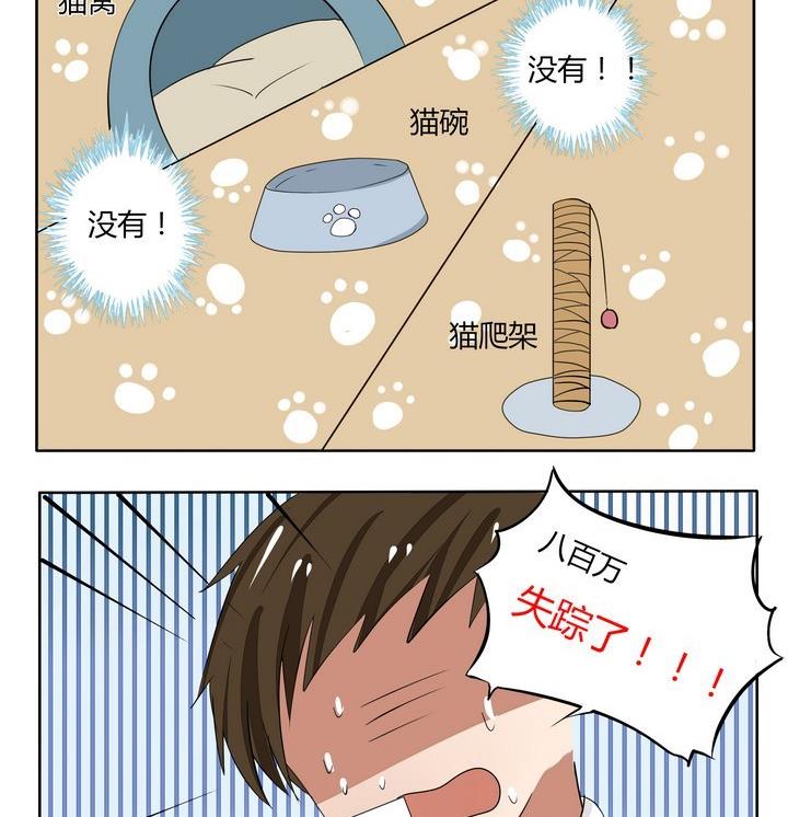 《魔王八百万》第51话 如何判定失踪 第2页