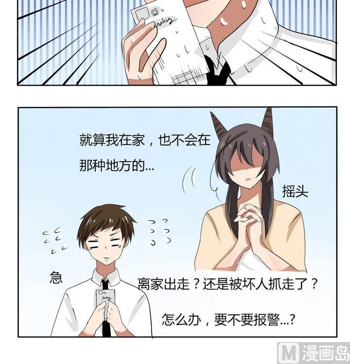 《魔王八百万》第51话 如何判定失踪 第3页
