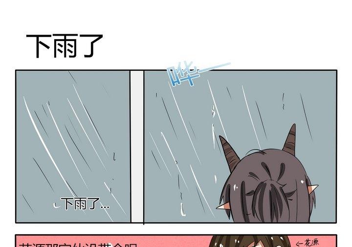 《魔王八百万》第49话 下雨了 第1页