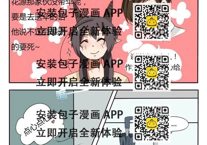 《魔王八百万》第49话 下雨了 第2页