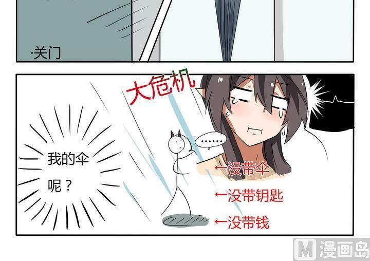 《魔王八百万》第49话 下雨了 第3页