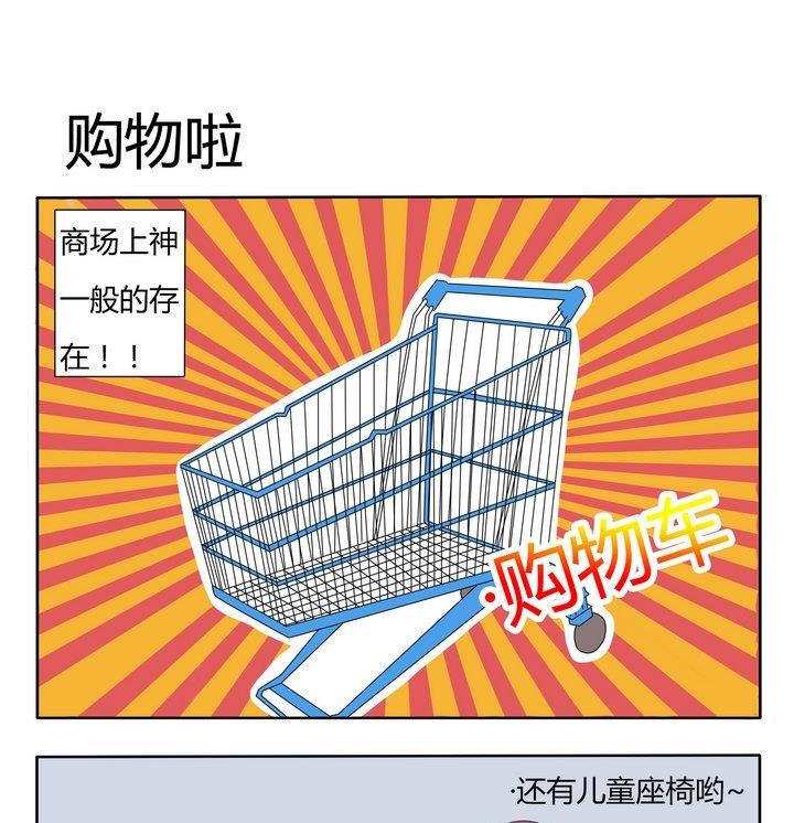 《魔王八百万》第55话 购物啦 第1页