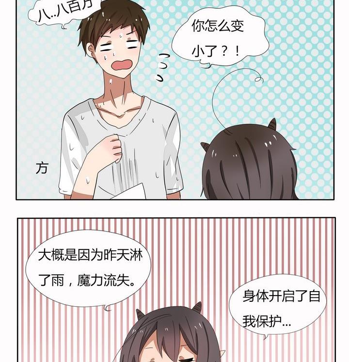 《魔王八百万》第53话 变小了 第2页