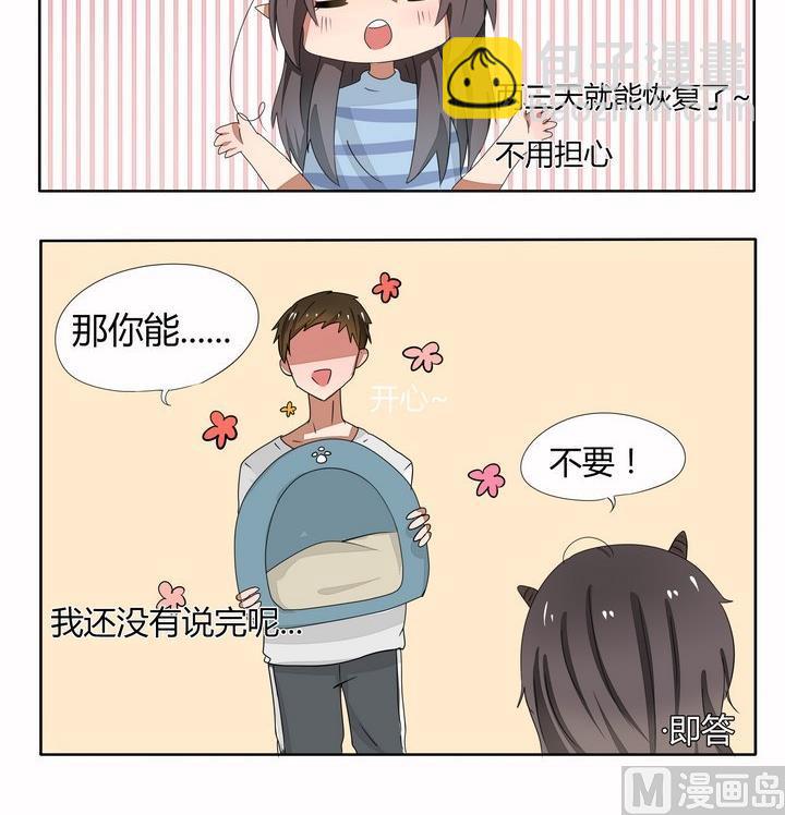《魔王八百万》第53话 变小了 第3页