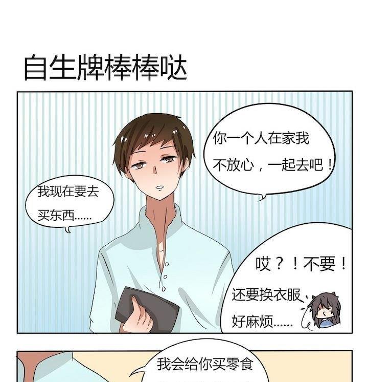 《魔王八百万》第54话 自生牌棒棒哒 第1页