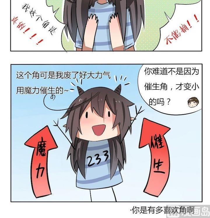 《魔王八百万》第54话 自生牌棒棒哒 第3页