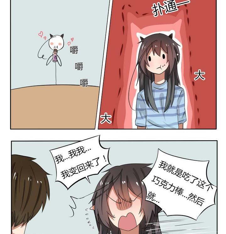 《魔王八百万》第56话 只有魔知道的巧克力棒 第2页