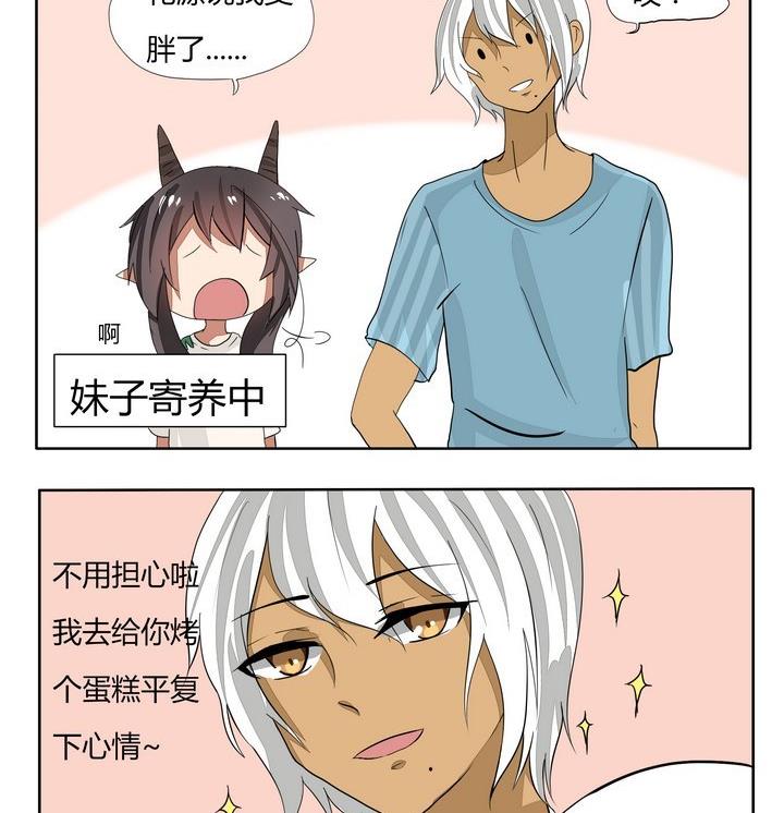 《魔王八百万》第59话 胖了的原因 1 第2页