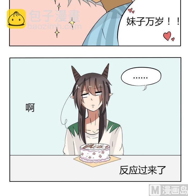 《魔王八百万》第59话 胖了的原因 1 第3页