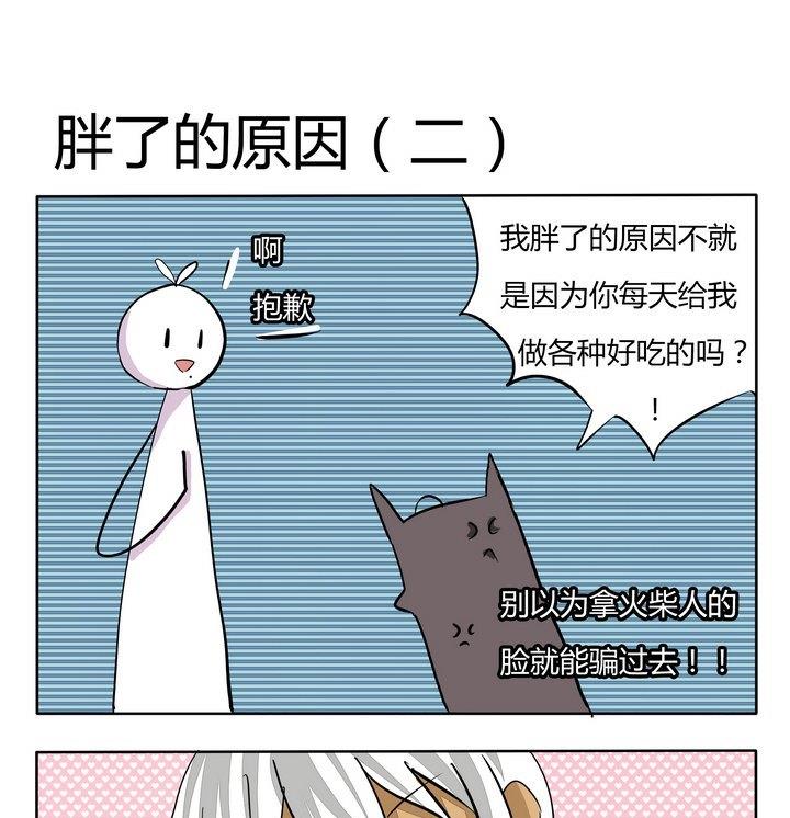 《魔王八百万》第60话 胖了的原因 2 第1页