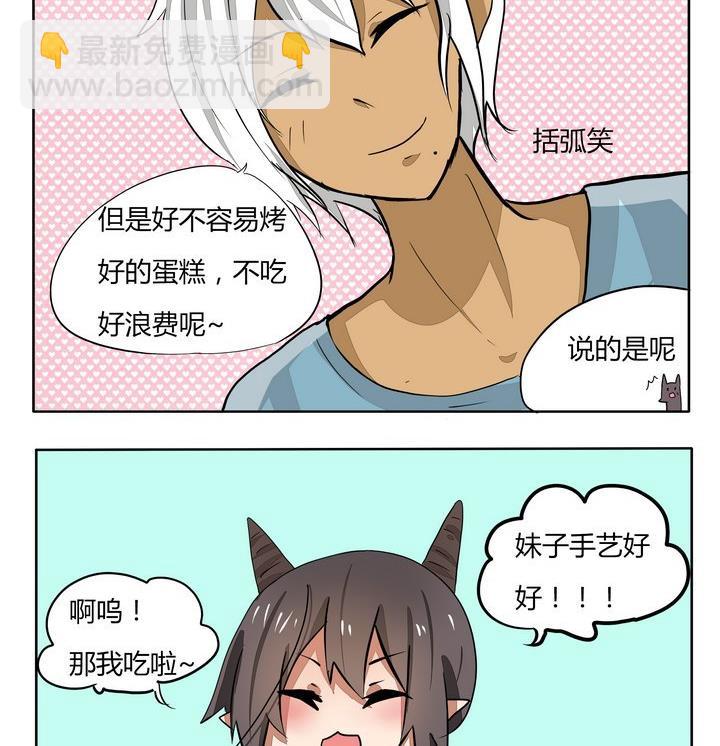 《魔王八百万》第60话 胖了的原因 2 第2页
