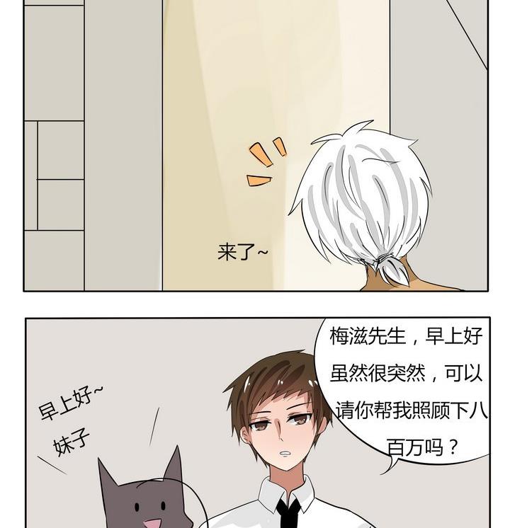 《魔王八百万》第58话 完美寄养 第2页