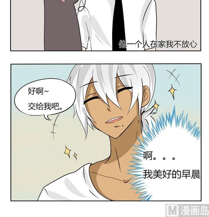 《魔王八百万》第58话 完美寄养 第3页