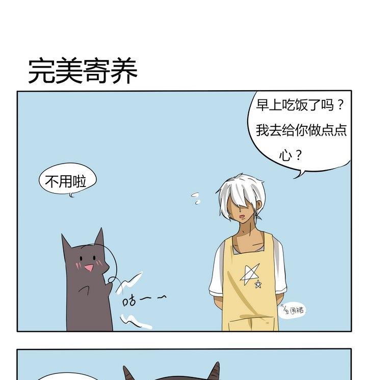 《魔王八百万》第57话 美好的早晨 第1页