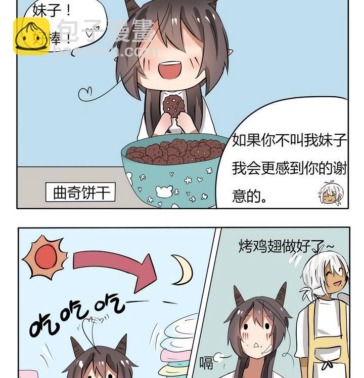 《魔王八百万》第57话 美好的早晨 第2页