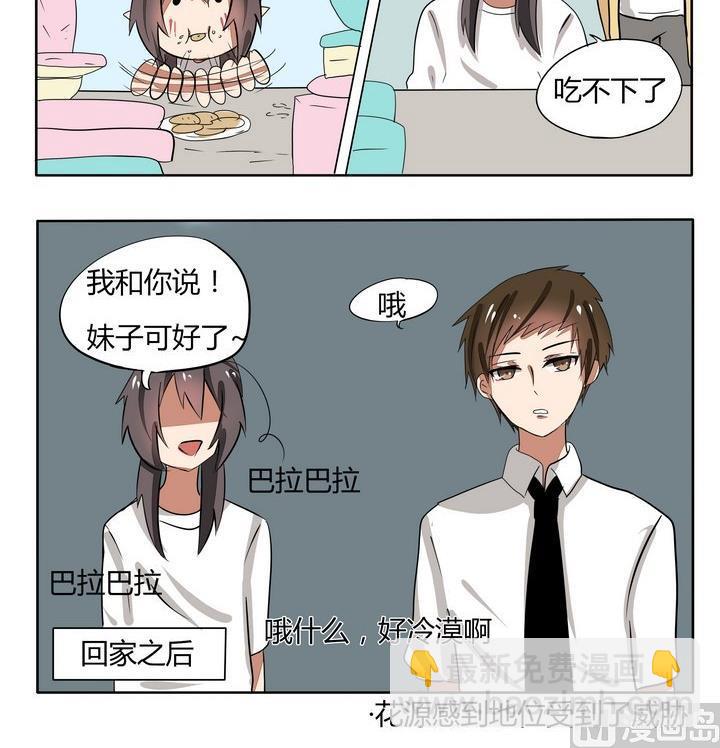 《魔王八百万》第57话 美好的早晨 第3页