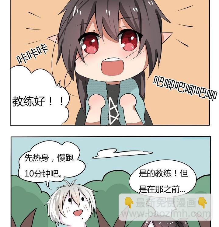 《魔王八百万》第61话 不吃饱哪有力气减肥 第2页