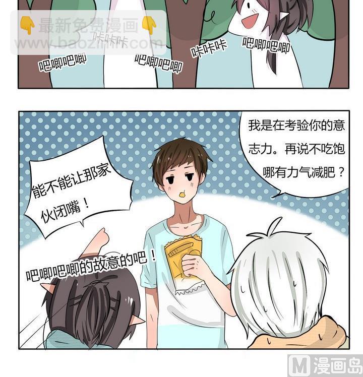 《魔王八百万》第61话 不吃饱哪有力气减肥 第3页