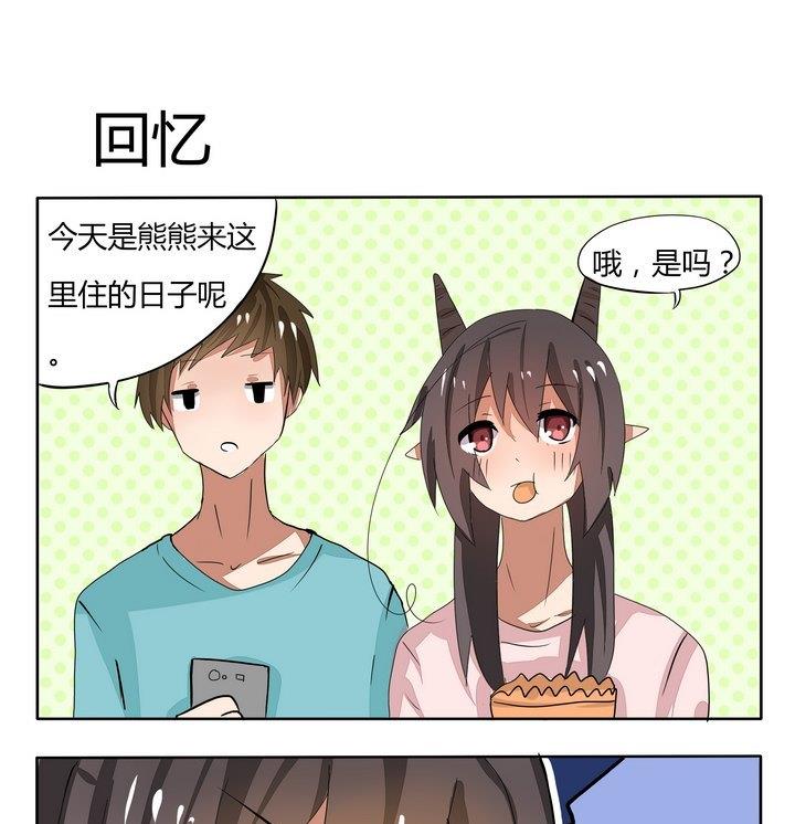 《魔王八百万》第63话 回忆 第1页