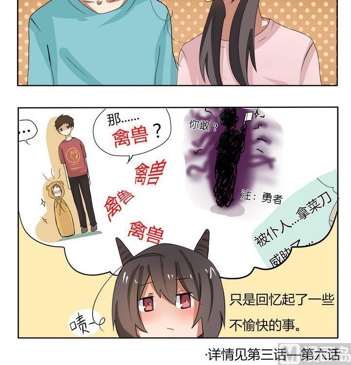 《魔王八百万》第63话 回忆 第3页