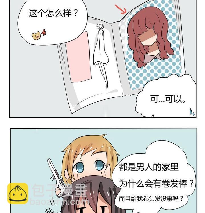 《魔王八百万》第66话 可以这个很秃顶 第2页