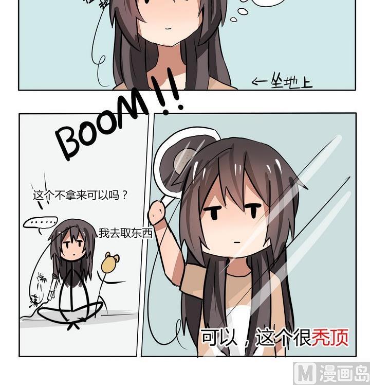 《魔王八百万》第66话 可以这个很秃顶 第3页