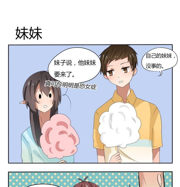 《魔王八百万》第68话 妹妹 第1页