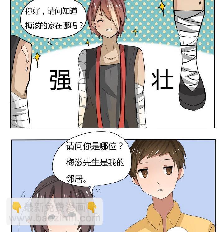 《魔王八百万》第68话 妹妹 第2页