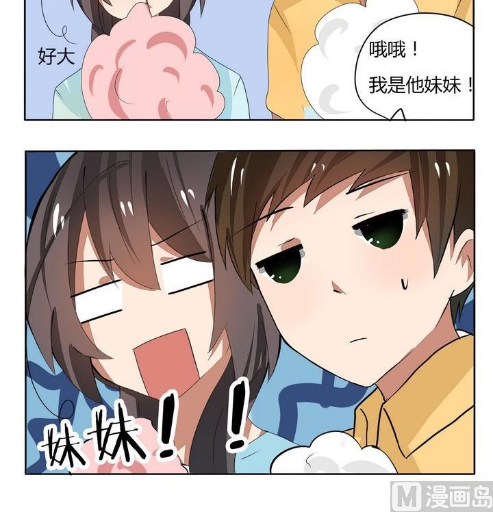 《魔王八百万》第68话 妹妹 第3页