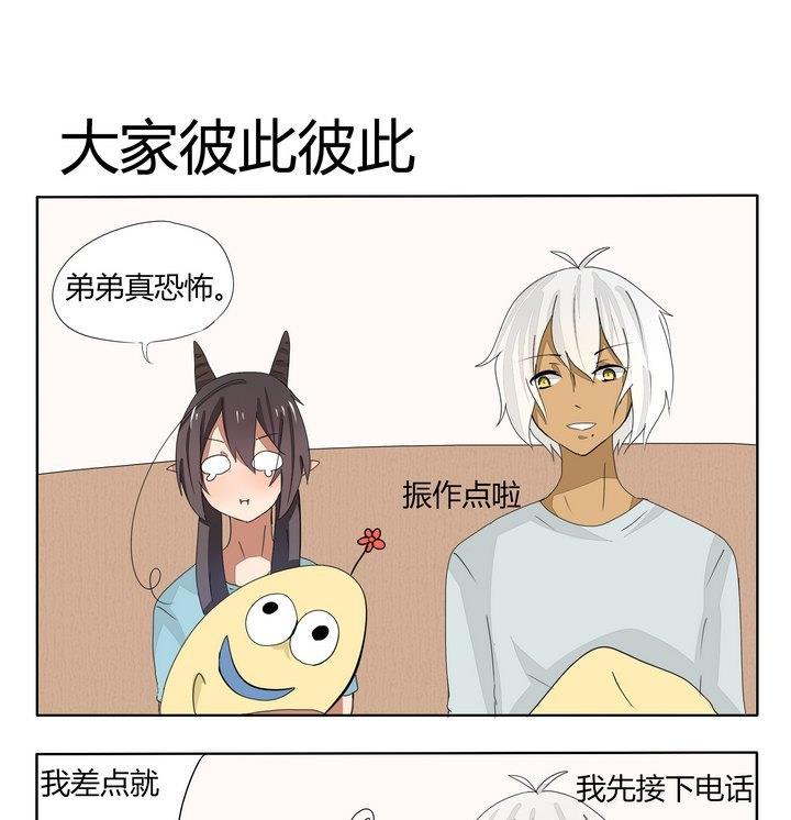 《魔王八百万》第67话 大家彼此彼此 第1页
