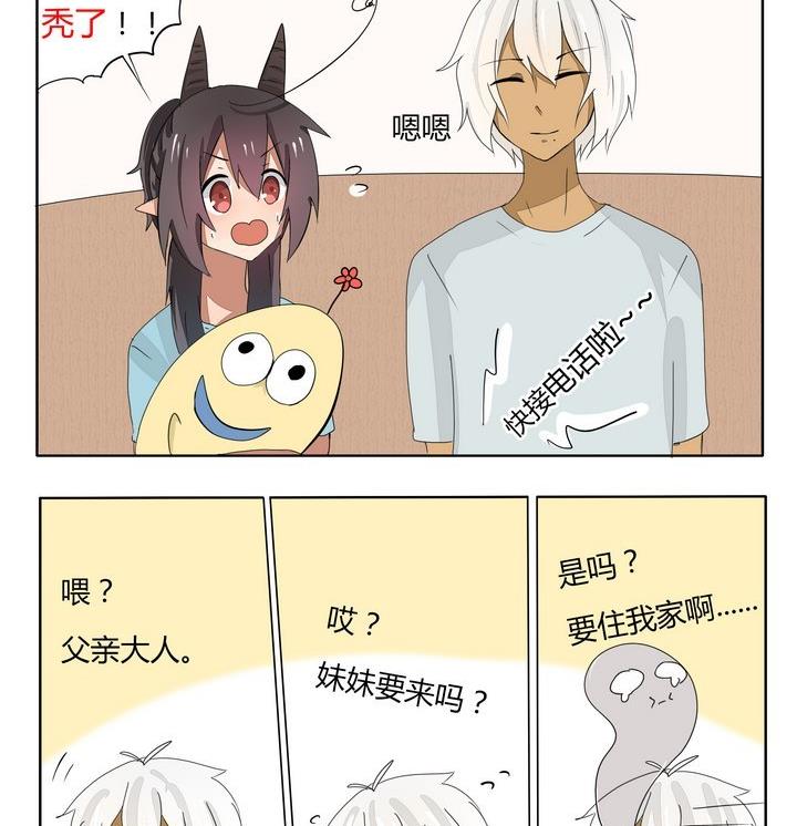 《魔王八百万》第67话 大家彼此彼此 第2页