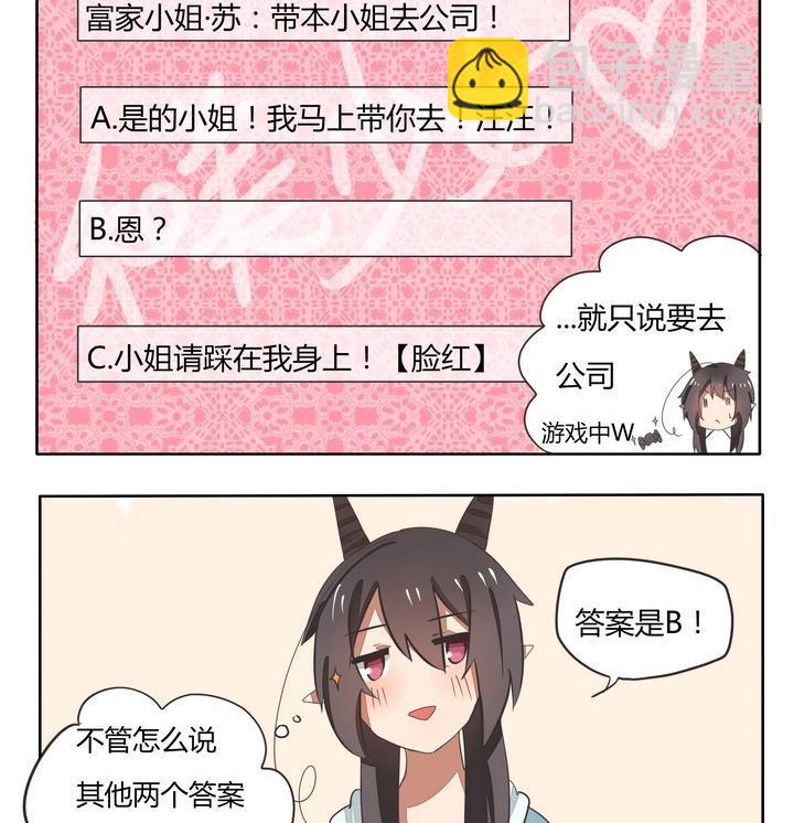 《魔王八百万》第71话 次元壁 第2页