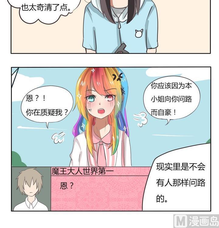 《魔王八百万》第71话 次元壁 第3页