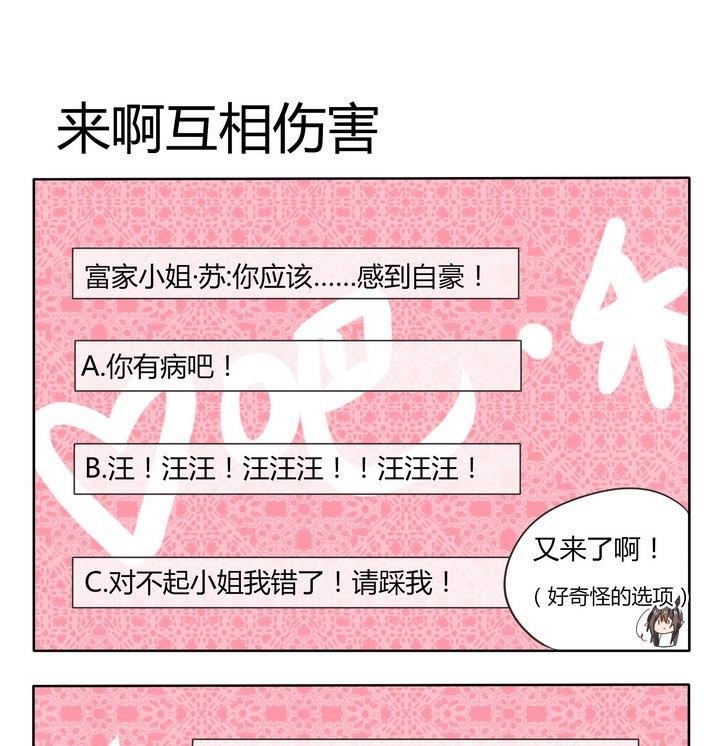 《魔王八百万》第72话 来啊互相伤害 第1页