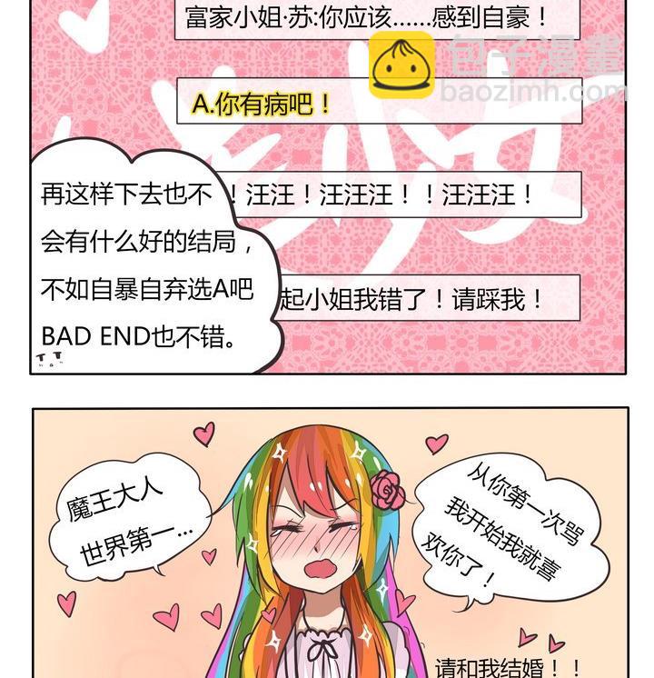 《魔王八百万》第72话 来啊互相伤害 第2页