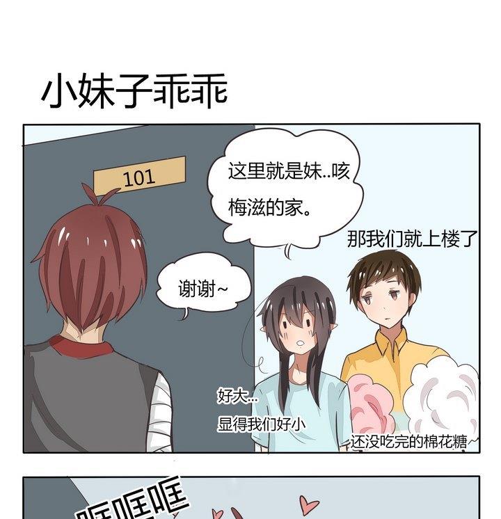 《魔王八百万》第69话 小妹子乖乖 第1页