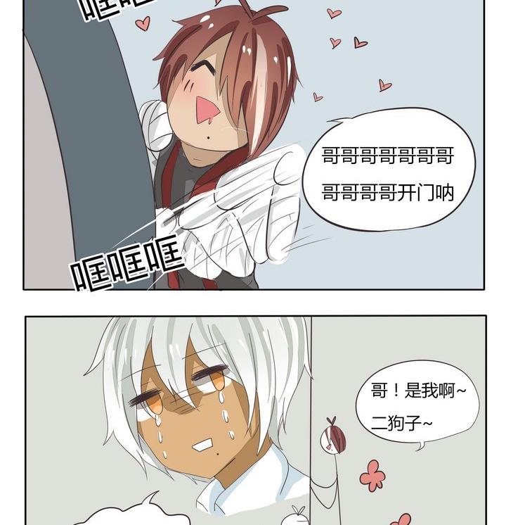 《魔王八百万》第69话 小妹子乖乖 第2页