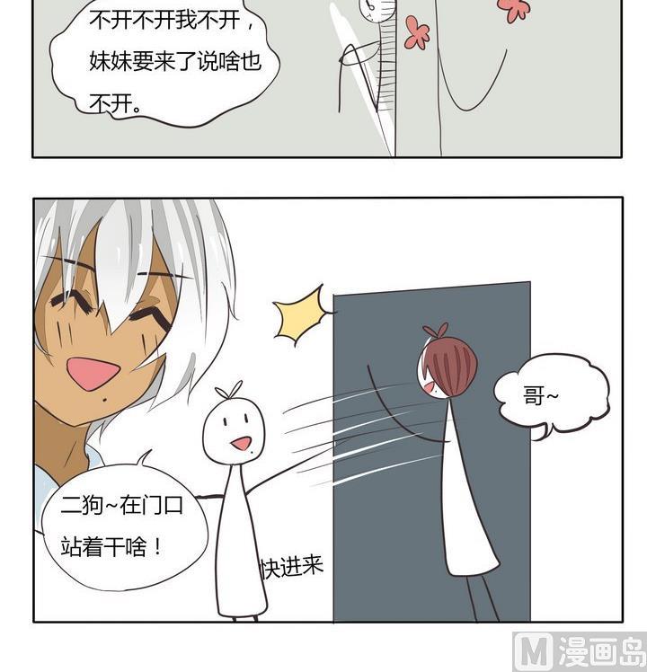 《魔王八百万》第69话 小妹子乖乖 第3页