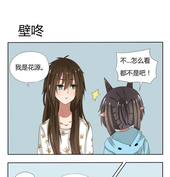 《魔王八百万》第76话 壁咚 第1页
