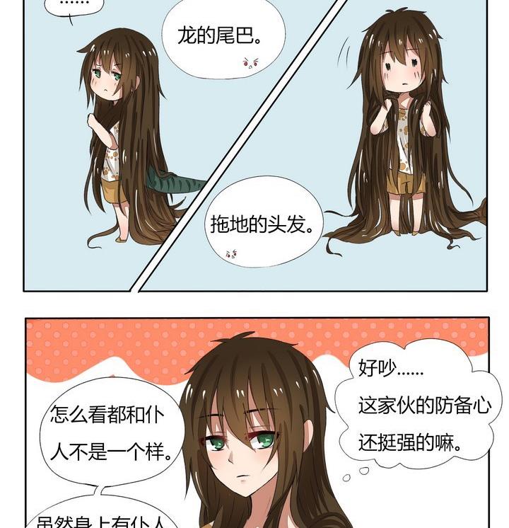 《魔王八百万》第76话 壁咚 第2页