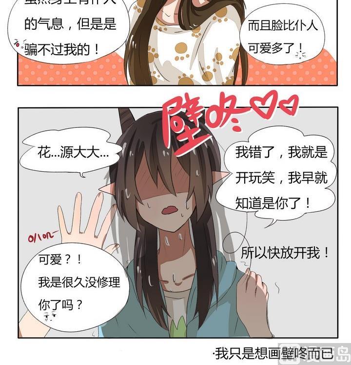 《魔王八百万》第76话 壁咚 第3页