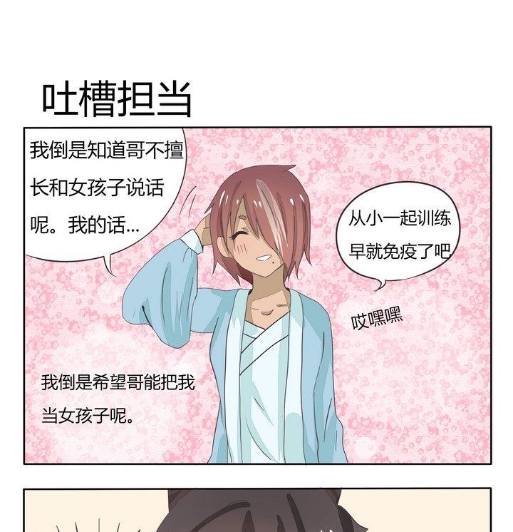 《魔王八百万》第74话 吐槽担当 第1页