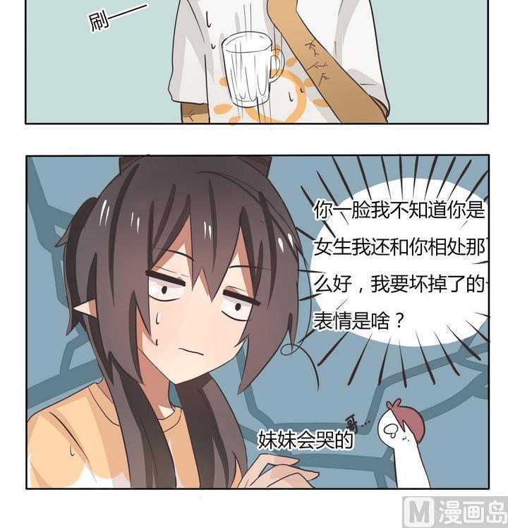 《魔王八百万》第74话 吐槽担当 第3页