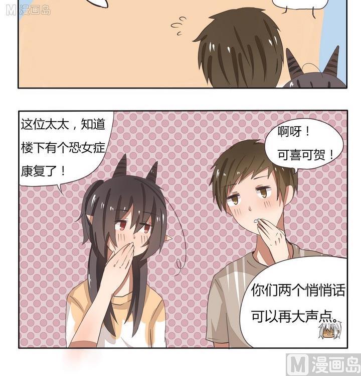 《魔王八百万》第73话 相处 第3页