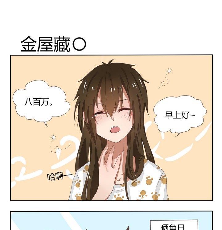 《魔王八百万》第75话 金屋藏 第1页
