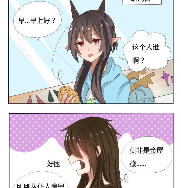 《魔王八百万》第75话 金屋藏 第2页
