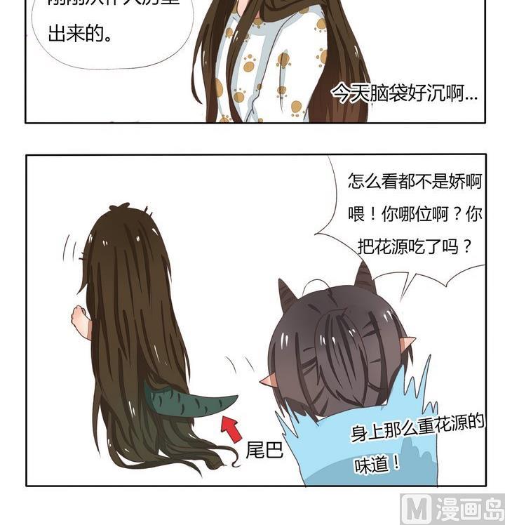 《魔王八百万》第75话 金屋藏 第3页